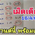 กลุ่มหวยรัฐบาลล่างเท่านั้น